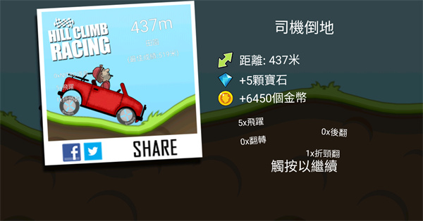 登山赛车1官方版