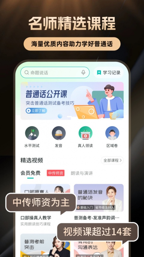普通话学习言鸟