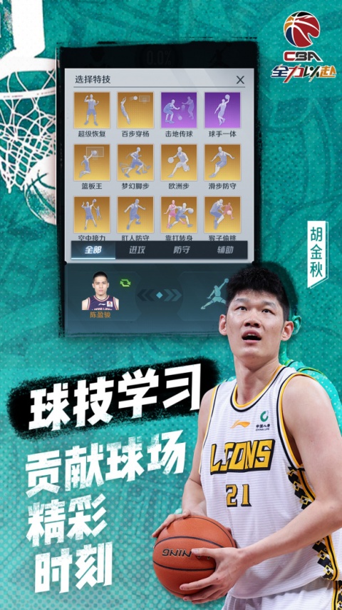 中职篮全力以赴手游