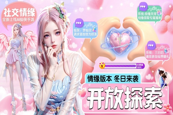 仙圣奇缘手游