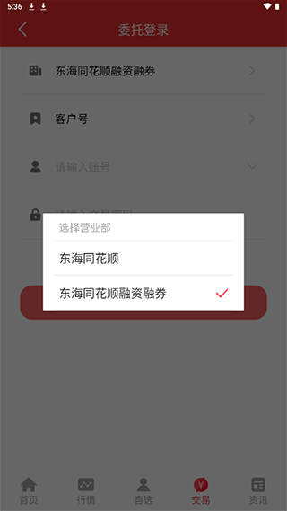 东海通app最新版
