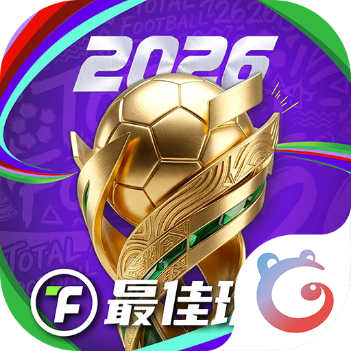最佳球会百度版