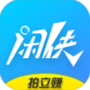 闲侠拍立赚app