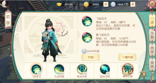神雕侠侣手游