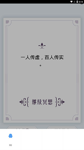 我的人生解答书app