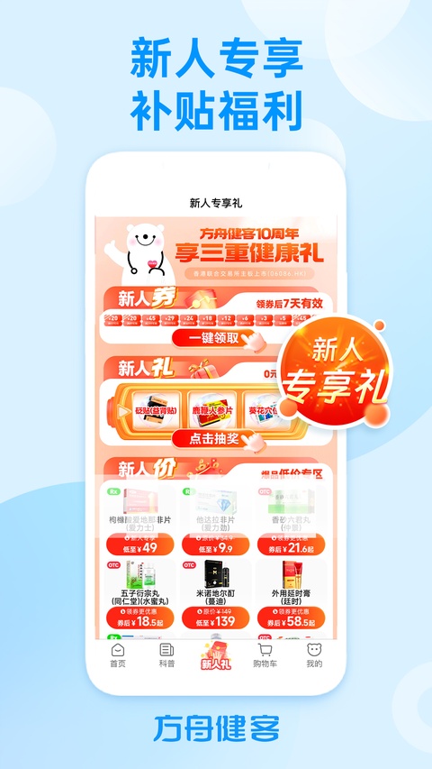 健客网上药店app