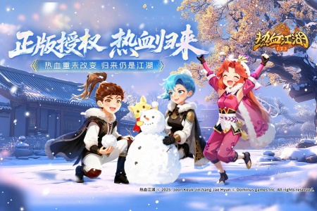 热血江湖归来官方最新版