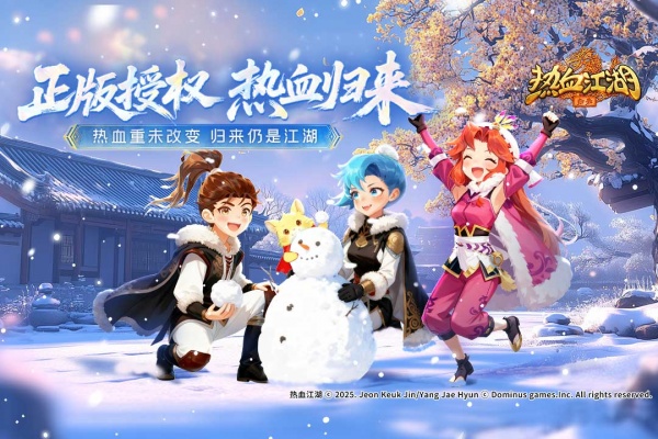 热血江湖归来手游官方正版