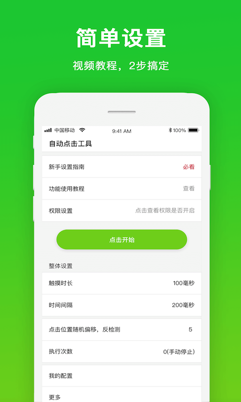 自动点击工具官方版