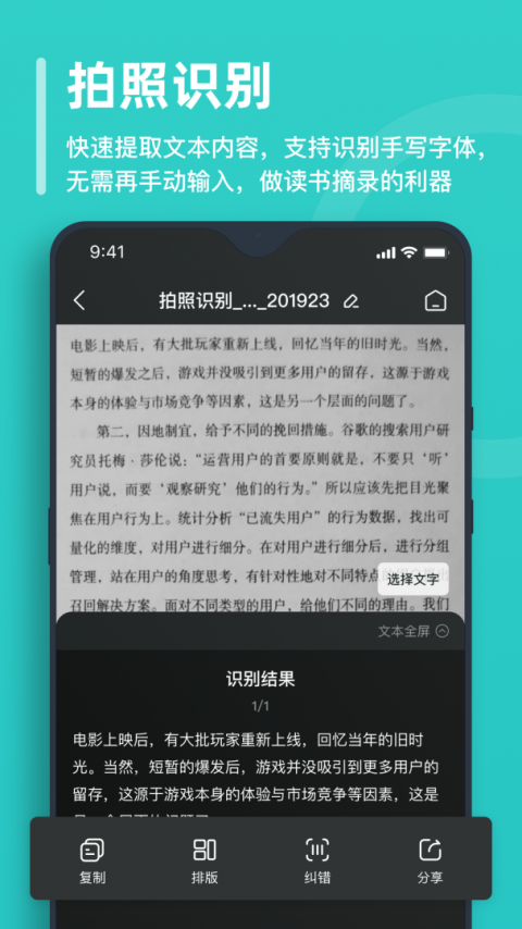 万能文字识别app