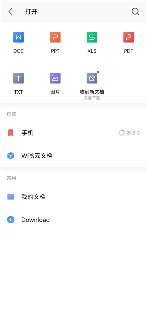 WPS Office Pro官方版