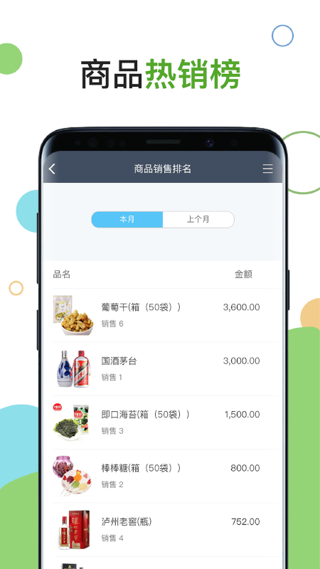 百草进销存销售管理手机版