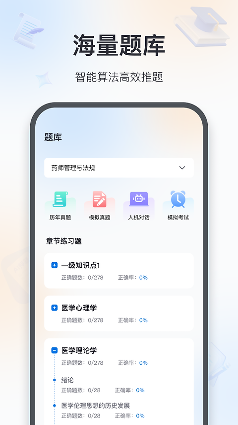 百通医学app