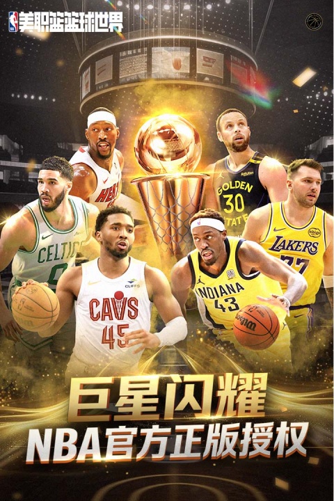 NBA篮球世界手游