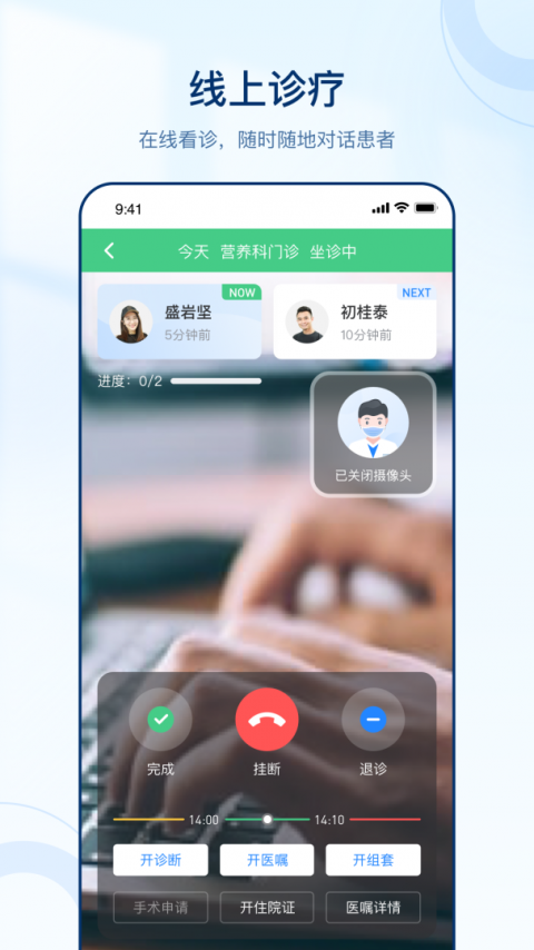 智慧好医生app最新版