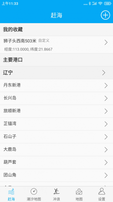 月相潮汐表app