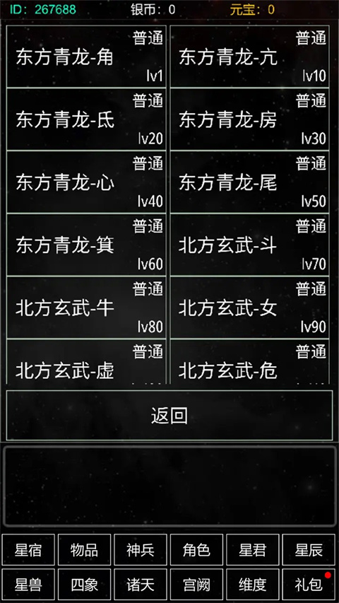 星座大冒险官方正版