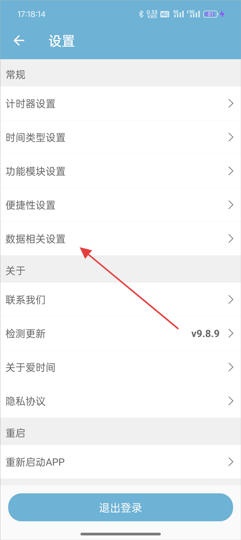 爱时间app