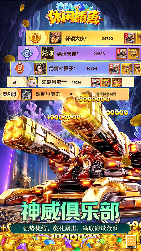 途游休闲捕鱼高爆版