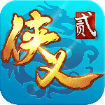 侠义2手游