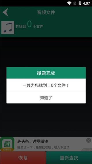 手机文件恢复软件app