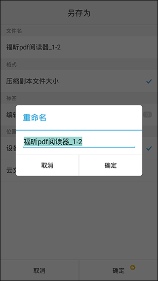 福昕pdf阅读器app