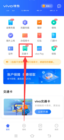 vivo钱包app最新版