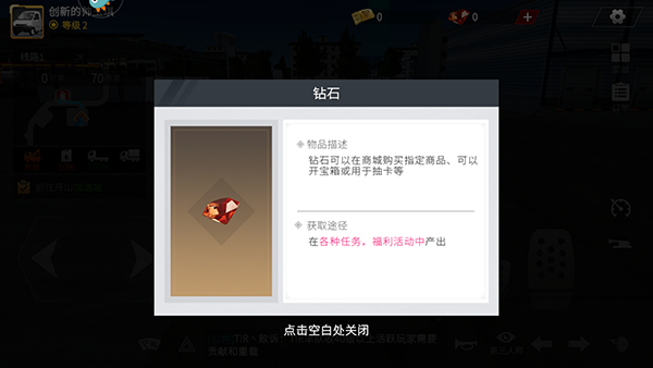 卡车人生小米渠道服
