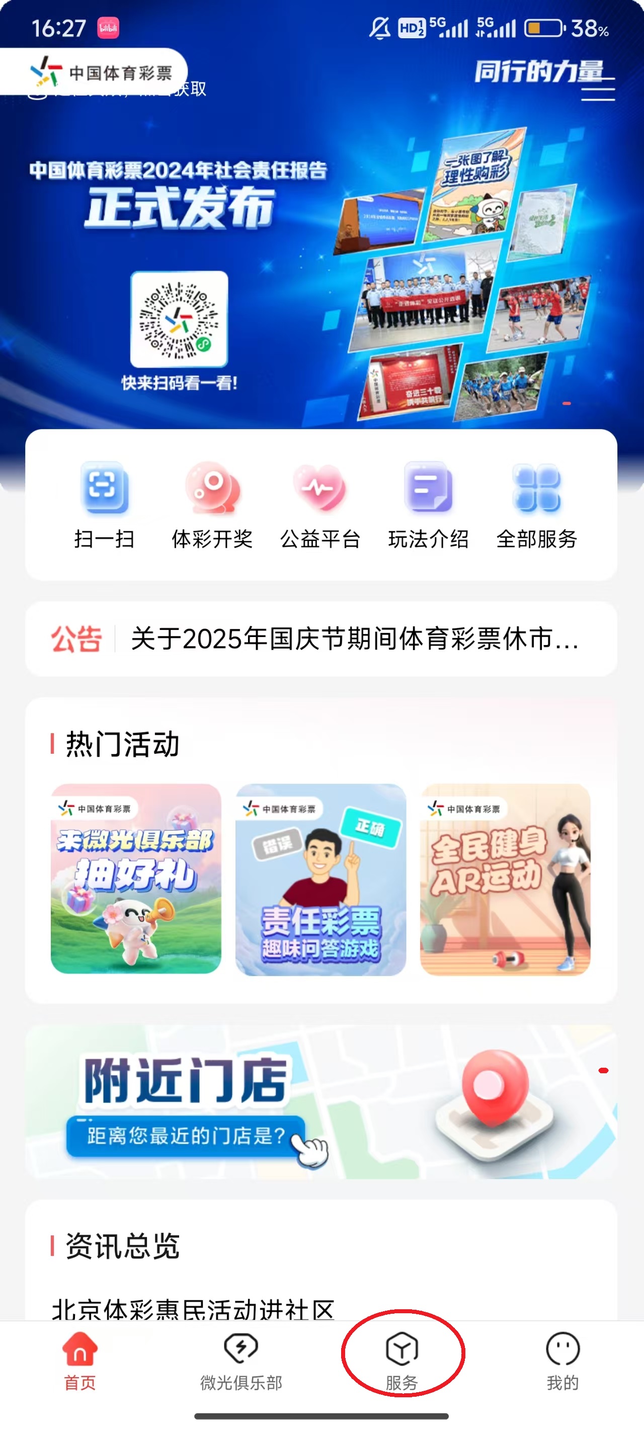中国体育彩票官方版