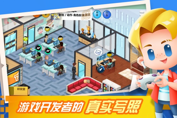 游戏开发大亨官方版