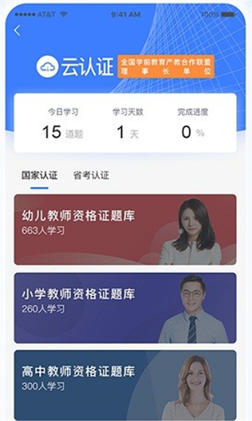乐美学习云app