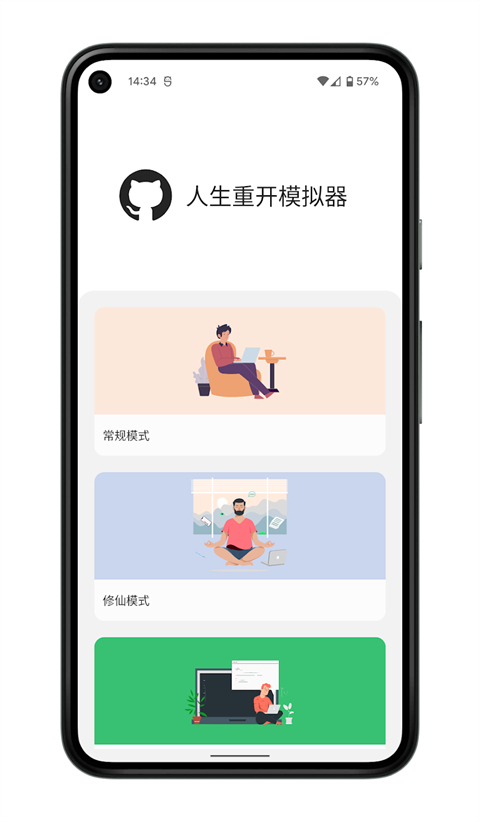 模拟人生重开器最新版