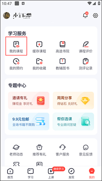 高途最新版app