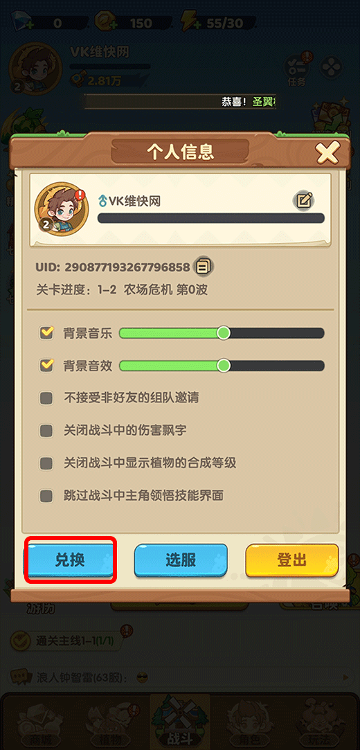 保卫向日葵官方版