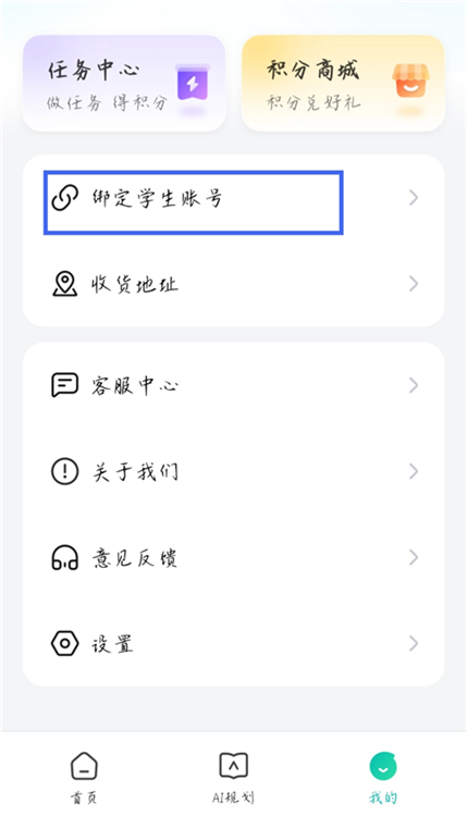 智学网学生端app