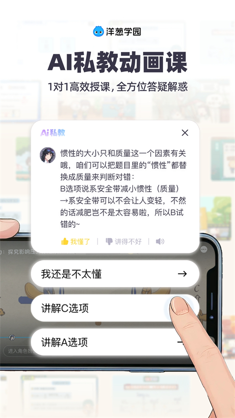 洋葱学园学生版app