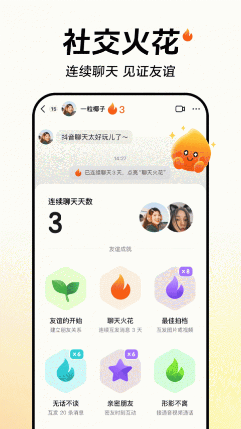 抖音中文版