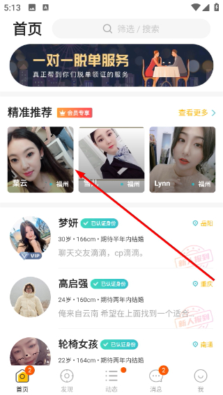 拍拍交友app