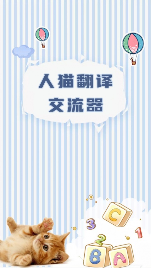 人猫翻译交流器官方版