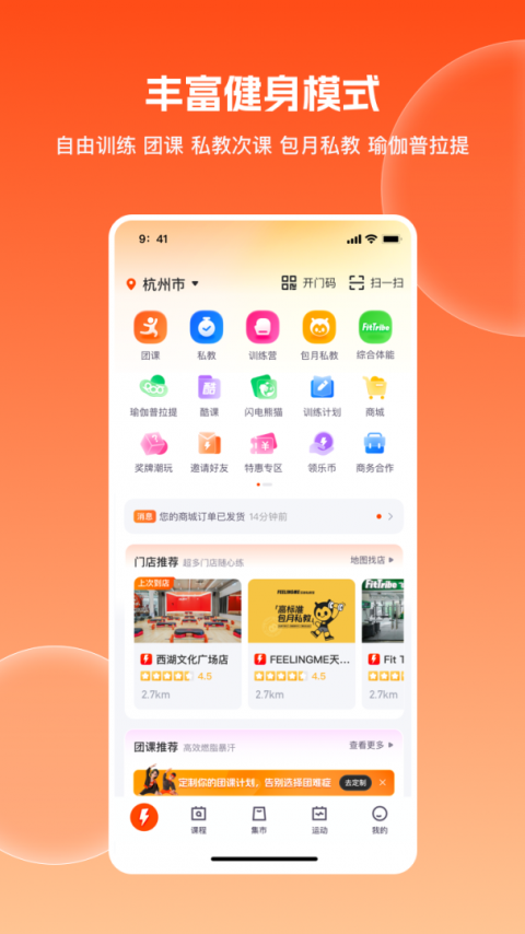 乐刻运动最新版app