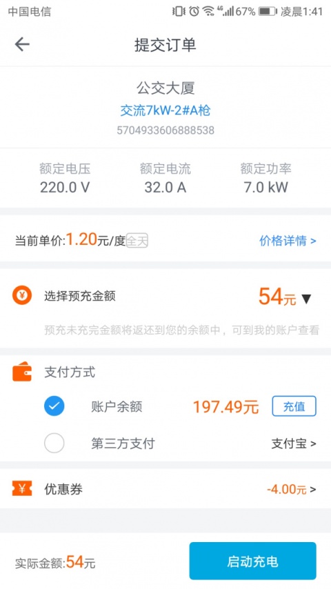 电动宁德app