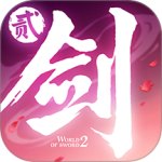 剑侠世界2手游