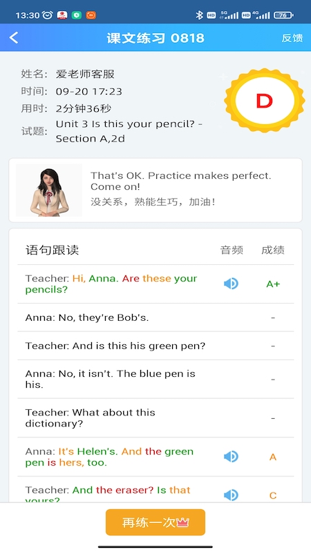 爱老师学生端app