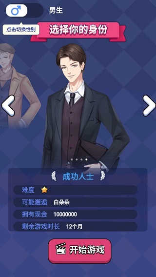 人生选择器手游