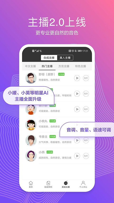 配音阁app