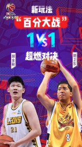 中职篮全力以赴官方版