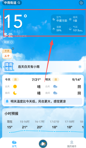 放心天气最新版