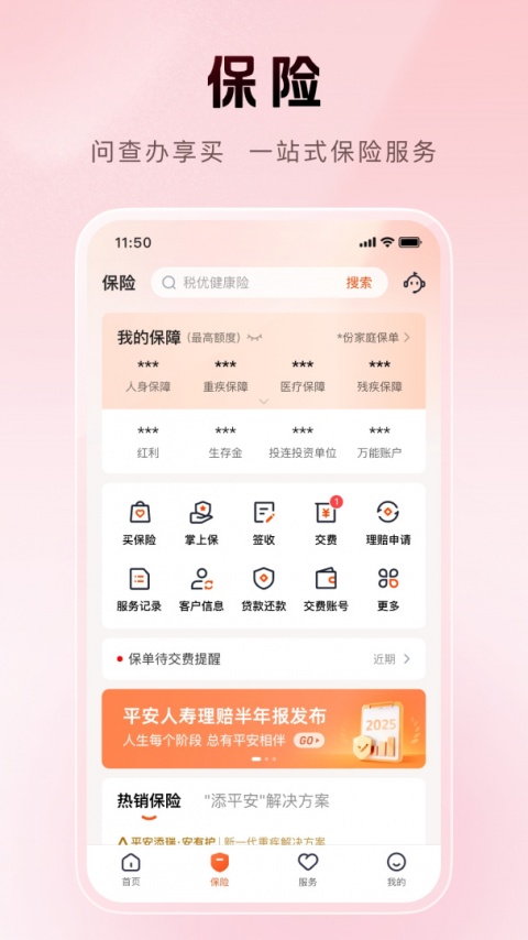 平安金管家最新版