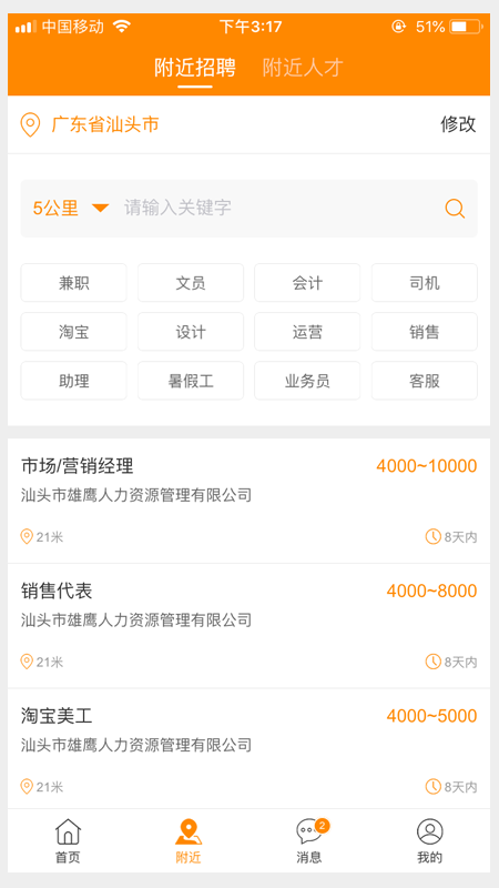 求职招聘宝软件
