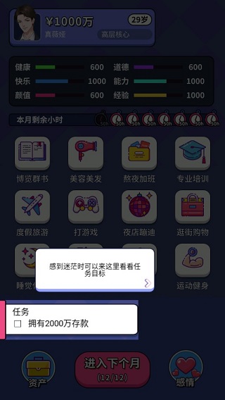 人生选择器手游